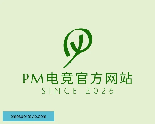 认识PM电竞官方网站